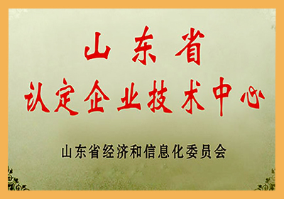 山东省认定企业技术中心