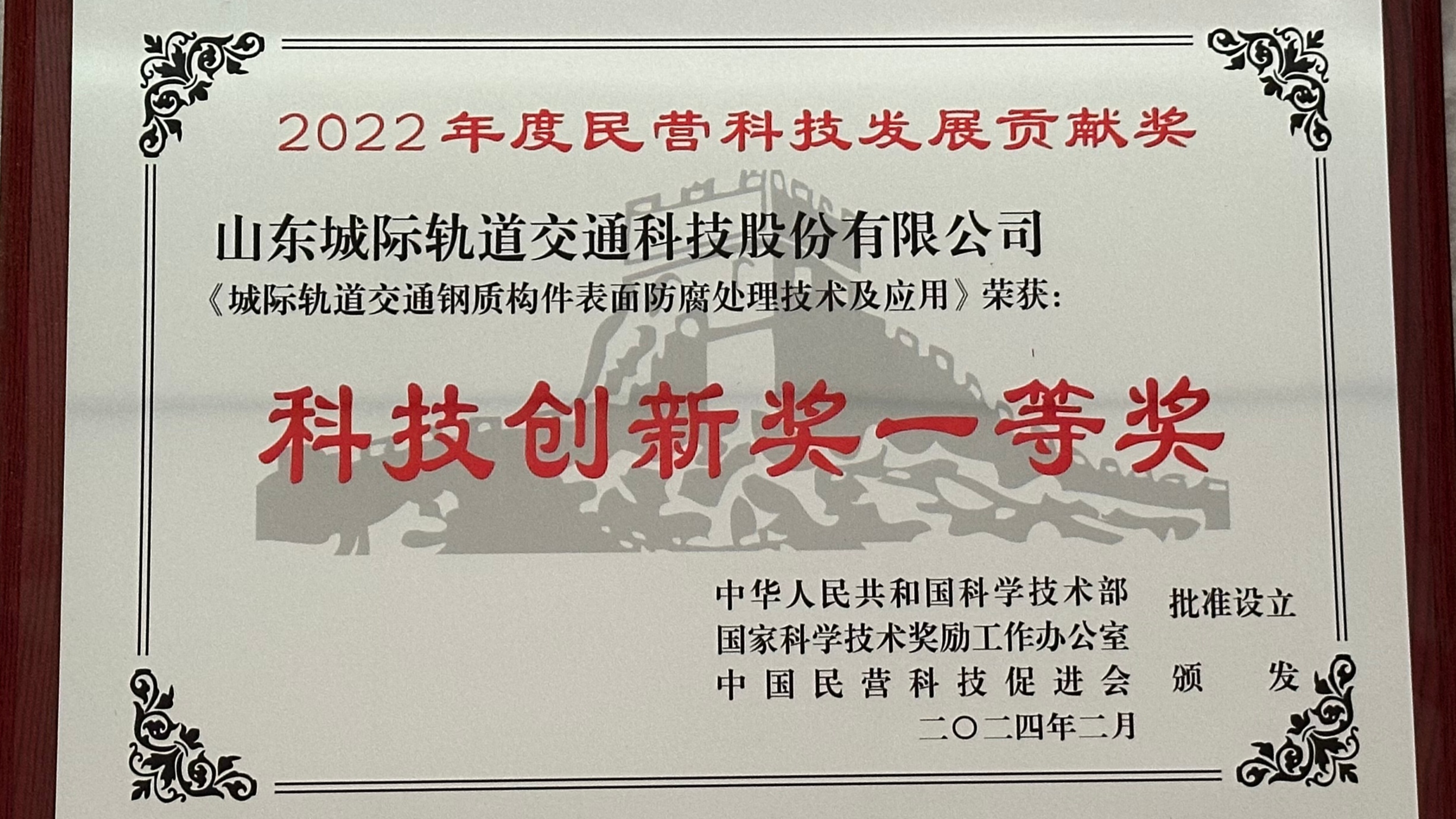 First Prize of Science and Technology Innovation Award