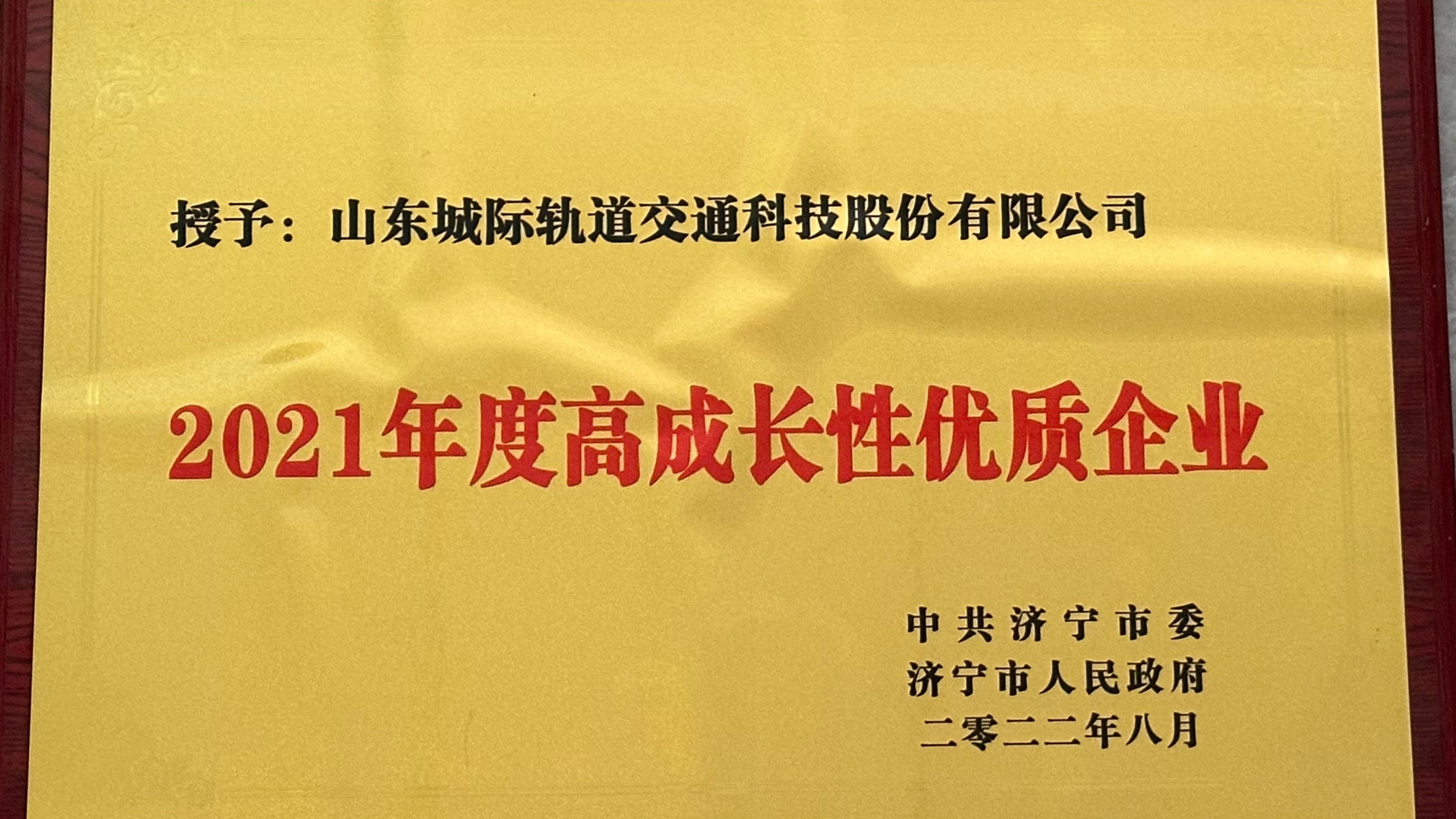 High-growth quality enterprises of 2021