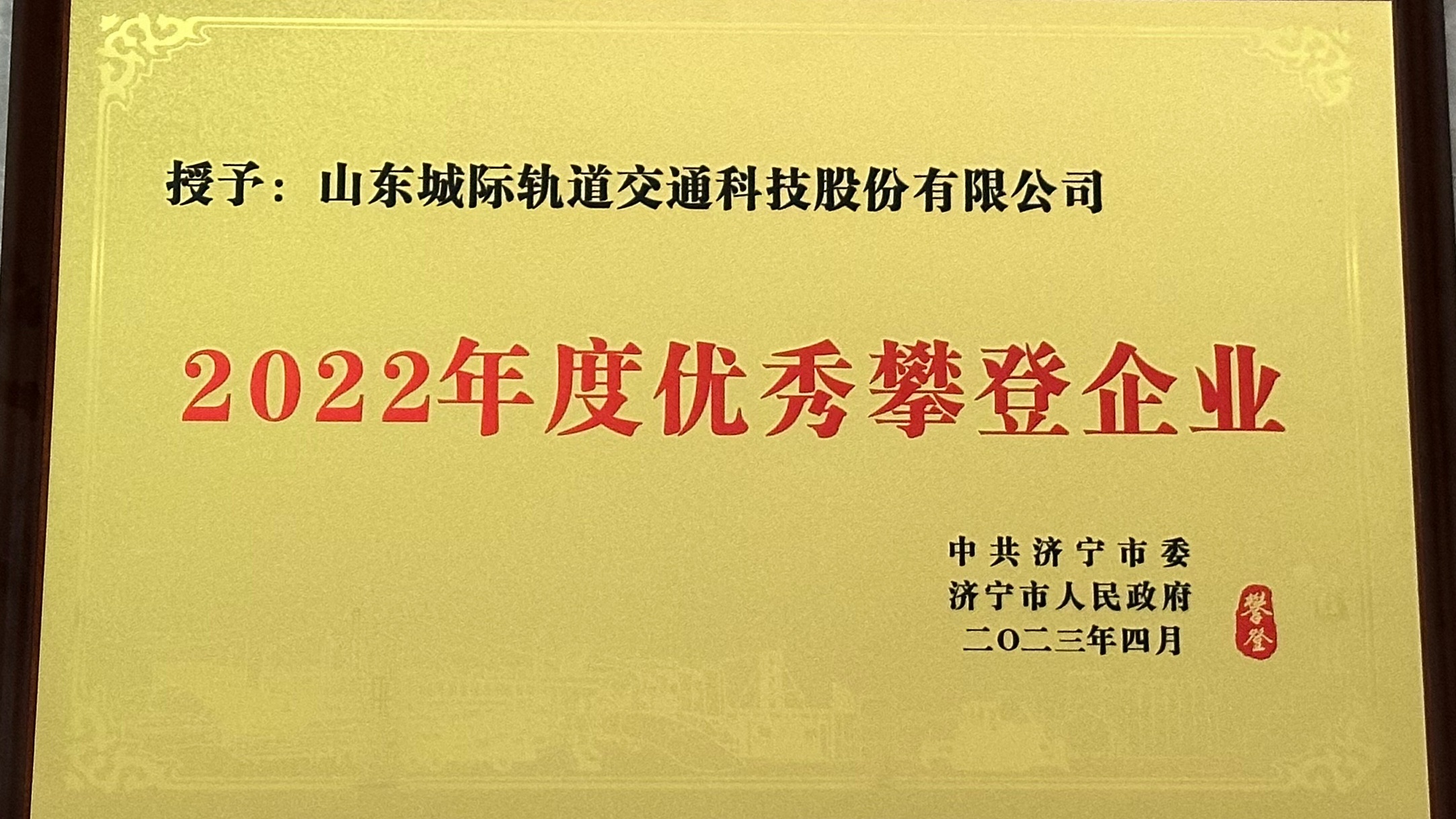 Outstanding Climbing Enterprise of 2022
